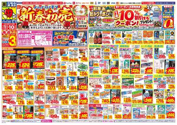 2026年1月1〜10日まで-1