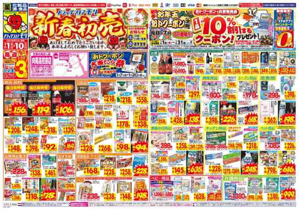 2026年1月1〜10日までnew-1