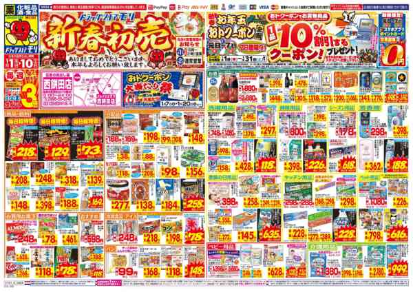 2026年1月1〜10日までnew-1