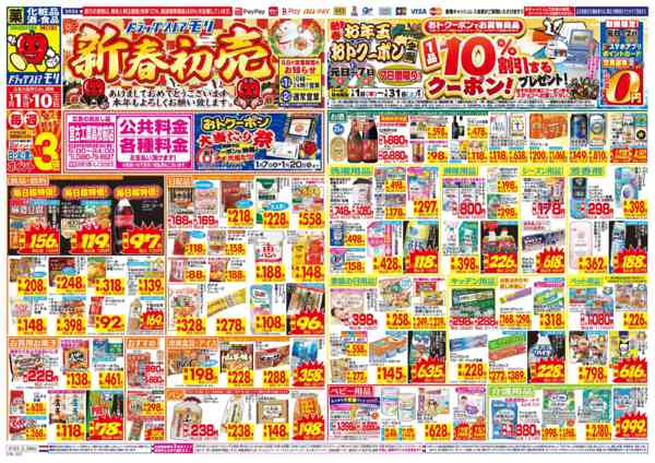 2026年1月1〜10日まで-1