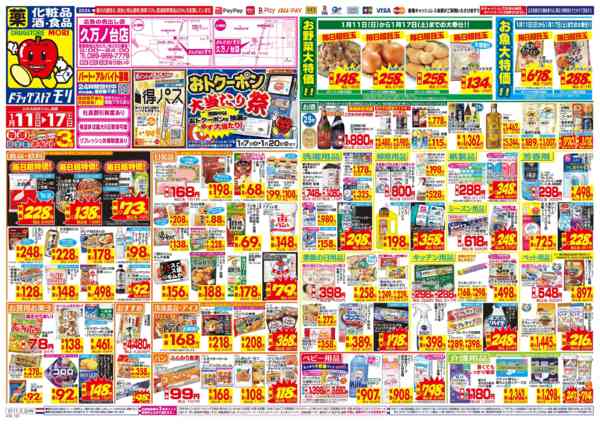 2026年1月11〜17日までnew-1