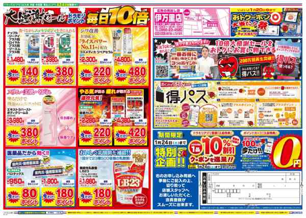 2026年1月18日限りnew-2