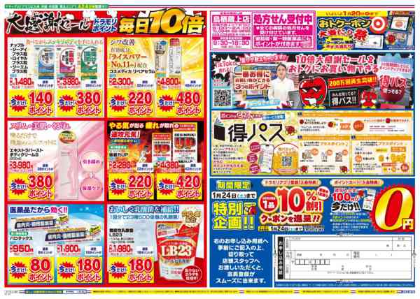 2026年1月18日限りnew-2