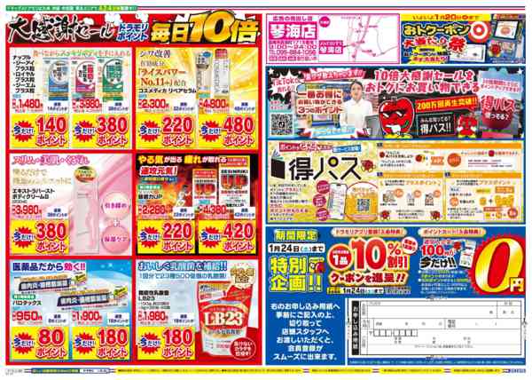 2026年1月18日限りnew-2