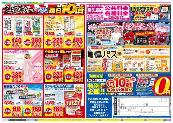 2026年1月19日限りnew-2