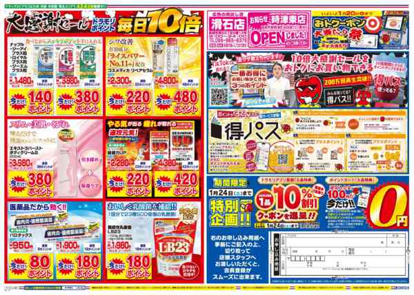 2026年1月20日限りnew-2