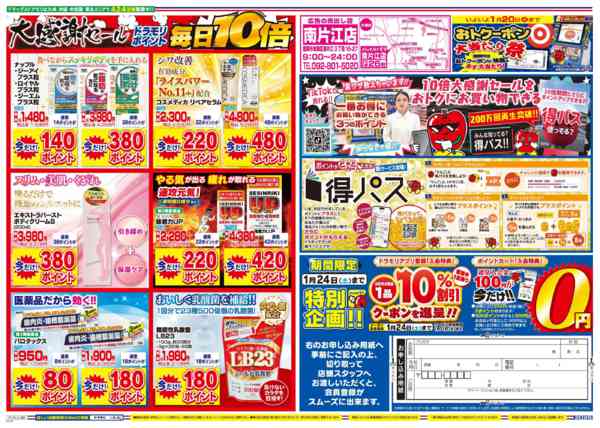 2026年1月21日限りnew-2