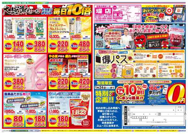 2026年1月21日限りnew-2