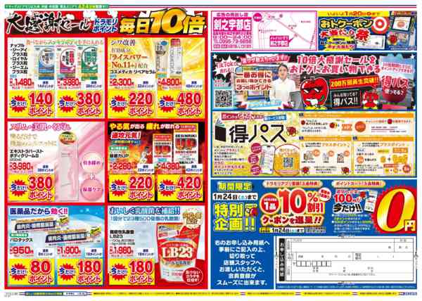 2026年1月21日限りnew-2