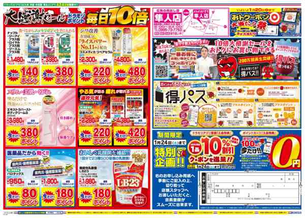 2026年1月21日限りnew-2