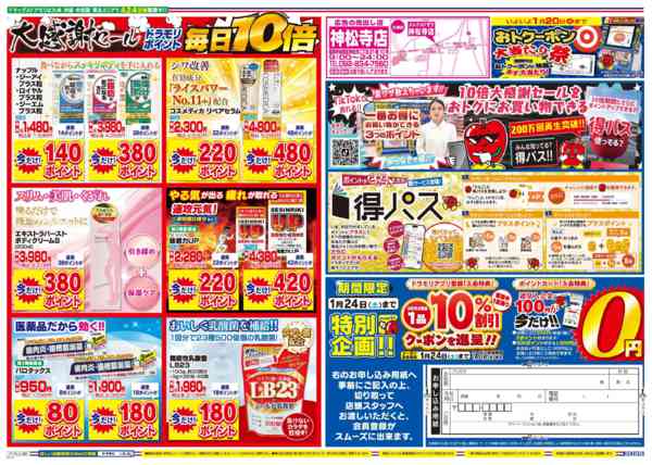 2026年1月21日限りnew-2