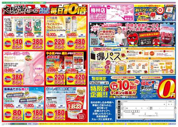 2026年1月21日限りnew-2