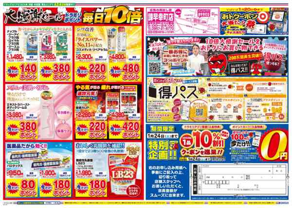 2026年1月22日限りnew-2