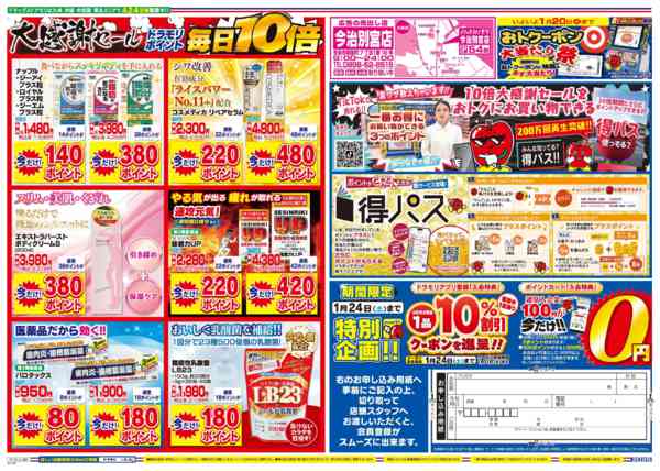 2026年1月22日限りnew-2