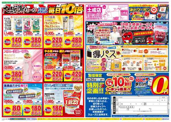 2026年1月22日限りnew-2