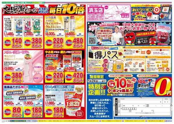 2026年1月23日限りnew-2