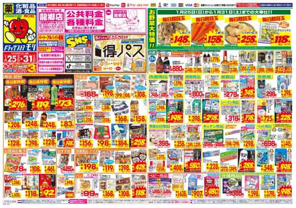 2026年1月25〜31日まで-1