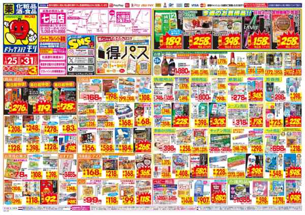 2026年1月25〜31日まで-1