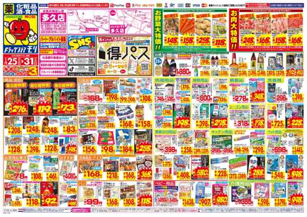 2026年1月25〜31日までnew-1