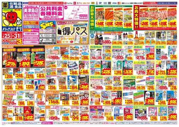 2026年1月25〜31日までnew-1