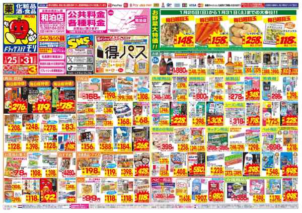 2026年1月25〜31日まで-1