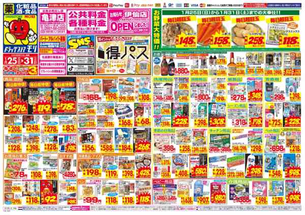 2026年1月25〜31日まで-1