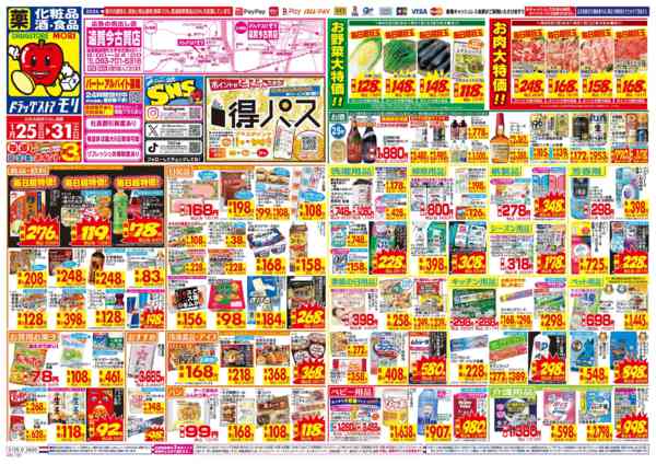 2026年1月25〜31日まで-1