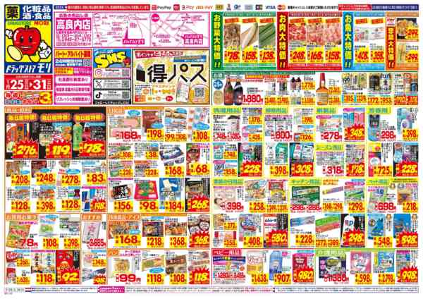 2026年1月25〜31日まで-1