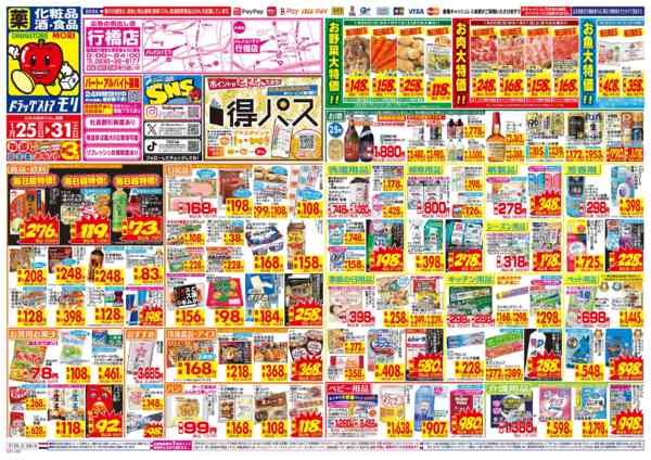 2026年1月25〜31日まで-1