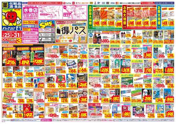 2026年1月25〜31日まで-1