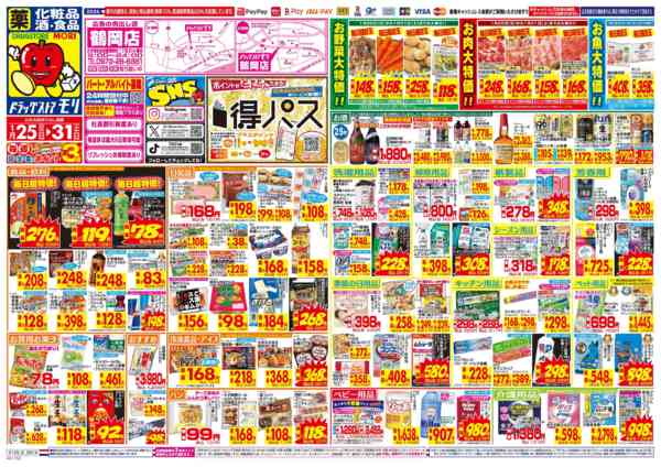 2026年1月25〜31日まで-1