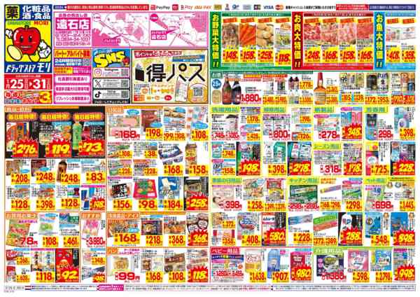 2026年1月25〜31日までnew-1