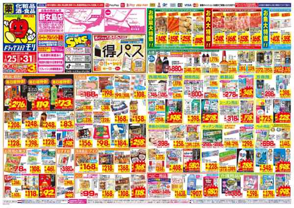 2026年1月25〜31日まで-1