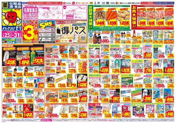 2026年1月25〜31日まで-1