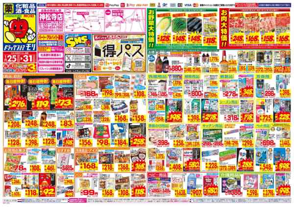 2026年1月25〜31日まで-1