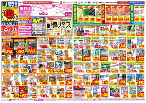 2026年1月25〜31日まで-1