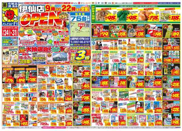 2026年1月24〜31日まで-1