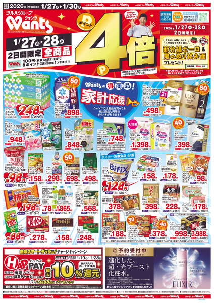 1/27~30 ウォンツ B4チラシ1月27日～1月30日-1