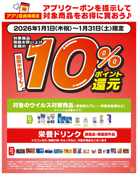 1/1~31 ウェルネス アプリクーポン1月1日～1月31日new-1