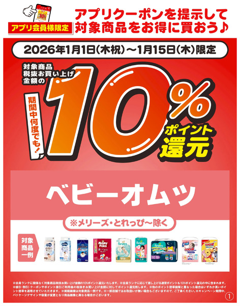 1/1~15 ウェルネス アプリクーポン1月1日～1月15日new-1