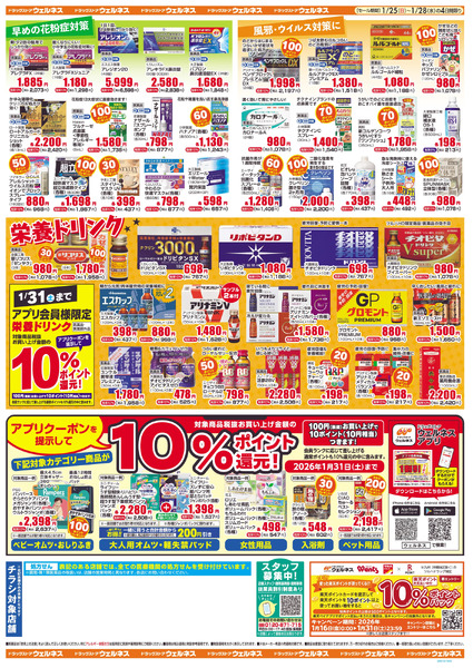 1/25~28 ウェルネスチラシ1月25日～1月28日new-2