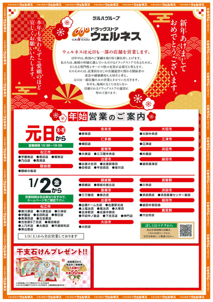 1/1~3 ウェルネスチラシ1月1日～1月3日new-1