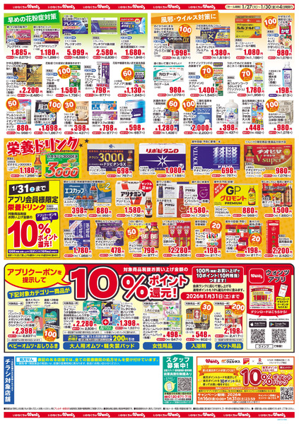 1/27~30 ウォンツ B4チラシ1月27日～1月30日-2