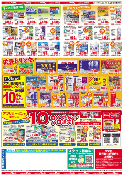 1/27~30 ウォンツ B4チラシ1月27日～1月30日-2