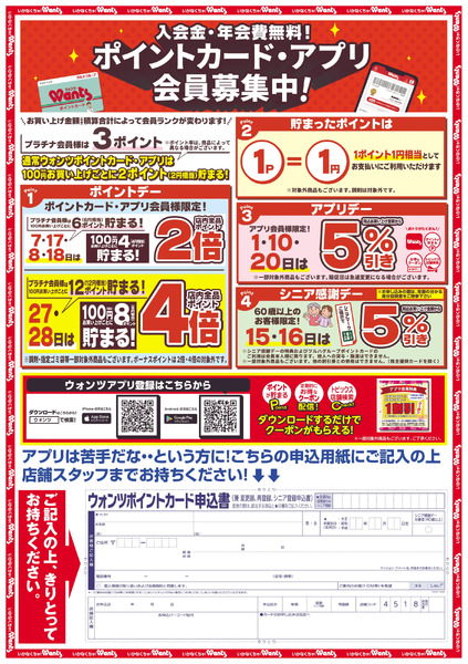 1/19~27 ウォンツ山口黄金オープン事前B4チラシ1月19日～1月27日-2