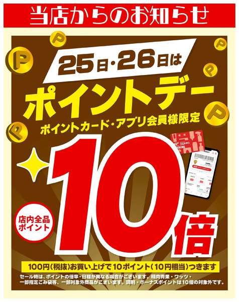 1/25~26 ウェルネス ポイントデー10倍1月25日～1月26日new-1