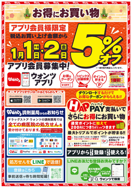 1/1~3 ウォンツチラシ1月1日～1月3日new-2