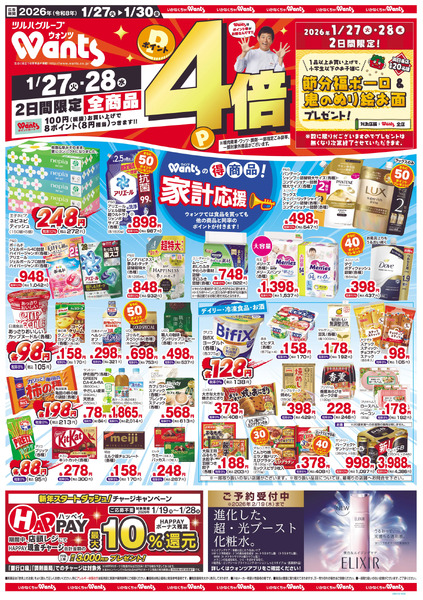 1/27~30 ウォンツ B4チラシ1月27日～1月30日-1