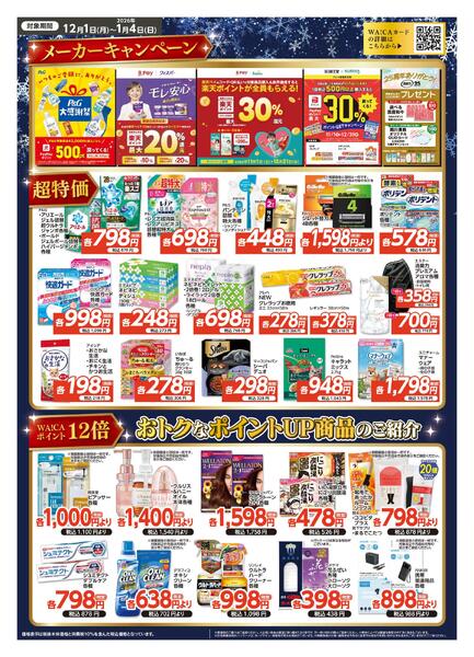 ポイントUPキャンペーン 1月4日まで-2