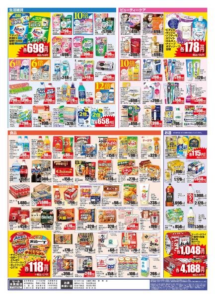 1/14 レギュラーチラシ-2